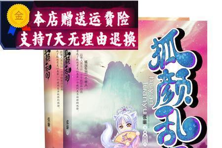 狐颜乱羽男主是谁
