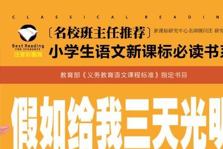 假如给你三天光明你最想干什么