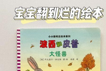 波西和皮普7册和11册的区别