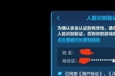 判定未成年人脸识别多久消失