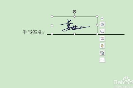 如何在文档上手写签字
