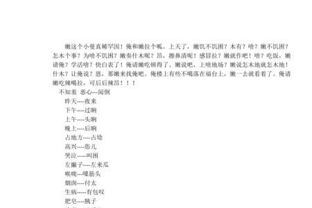 青岛话 误人 啥意思