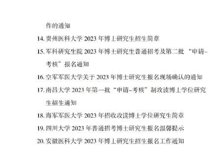 中山大学博士申请考核条件