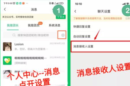 快团团怎么找人工客服