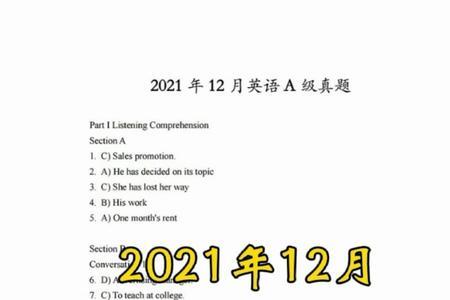 2021英语ab级下半年考试时间