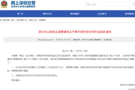 深圳限行22年什么时候结束