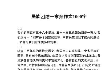 民族团结的字词怎么写