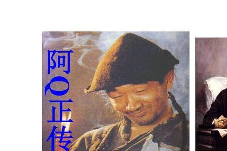 阿q正传的阿q的特长是什么