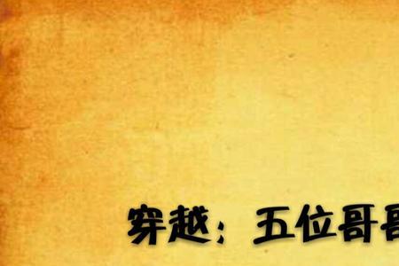 一个女人嫁给五个兄弟的小说