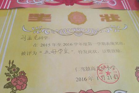 高中五好学生有什么用