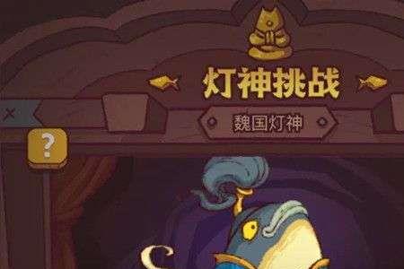 咸鱼之王神灯奖励有必要买吗