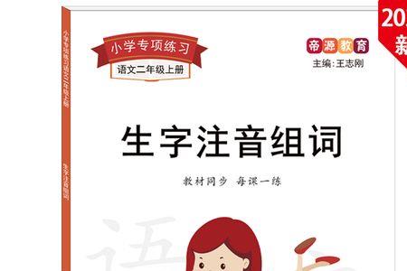 插的形近字组词注音