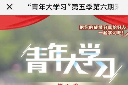 青年大学习卡住了怎么解决