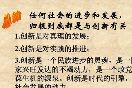 创新对国家发展的意义