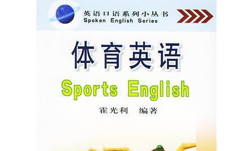 介绍我擅长的体育的英语句子