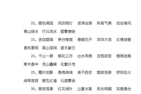 描写自然景色的成语要带月字