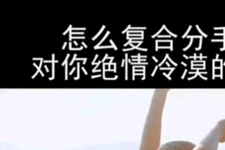 恋爱季怎么分手
