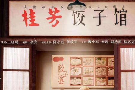 姥姥的饺子馆五个孩子