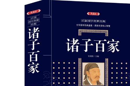 诸子百家的现实意义