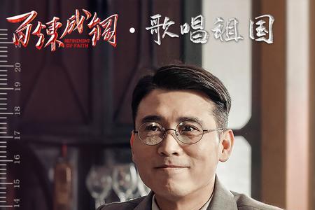 百炼成钢秦子佩扮演者