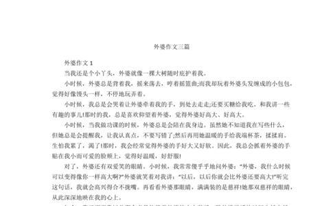 描写外婆家的很富有
