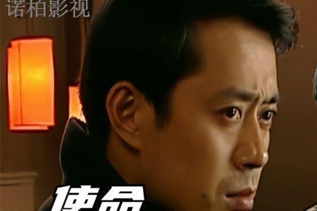 电视连续剧使命第三部