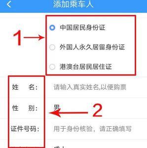 12306旅客类型应该怎么选