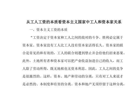 劳动对资本的两种从属关系