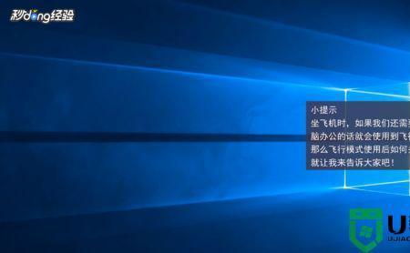 联想小新700飞行模式怎么关