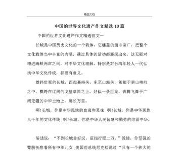 我们应该怎样保护世界文化遗产