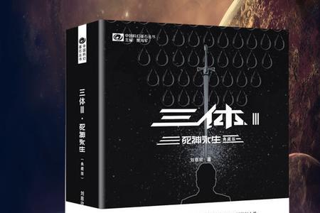 三体电影和小说一样吗