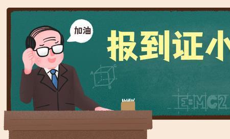 报到证排头写哪里