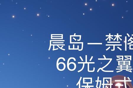 光遇晨岛的光之翼有自动的吗
