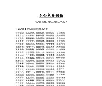 形容大雨的aabb式词语，有哪些