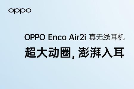 encoair2i为什么便宜