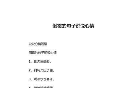 别人说自己倒霉怎么安慰