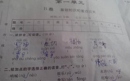 那哪的区别及读音组词