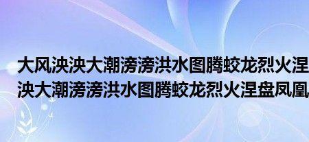 泱泱乎大风也哉什么意思