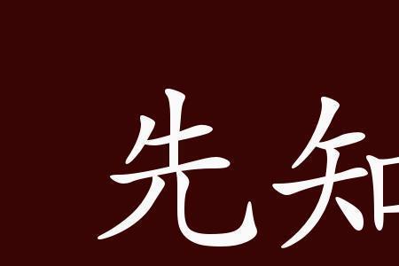 择木之禽得栖良木下一句