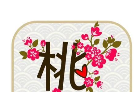 单身招桃花必备文案