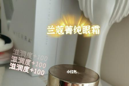 兰蔻眼霜怎么样，好用吗