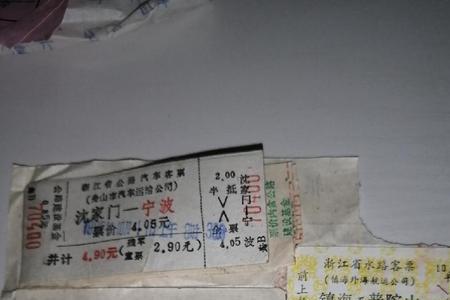 普陀山到宁波的船票
