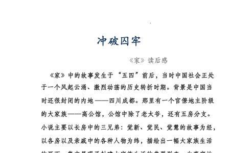 巴金海上生明月读后感