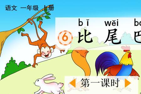 比尾巴课文的自然段怎么标