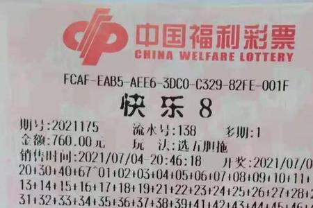 快乐8中奖规则详细