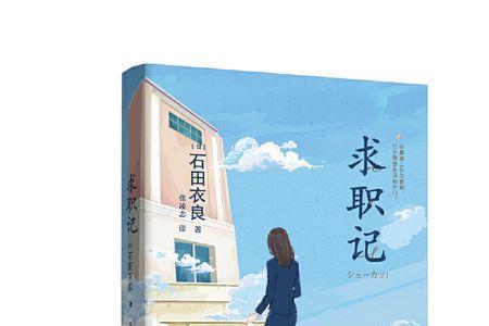 变装求职记的小说