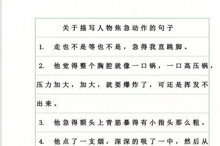 焦急地等人的句子20字