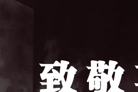 一句话悼念救火英雄