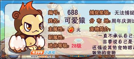 洛克王国可爱猿极品性格
