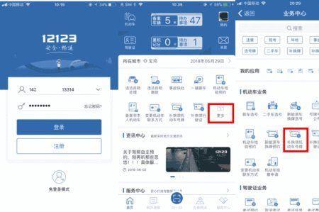 12123补领车牌会先送来临时车牌吗